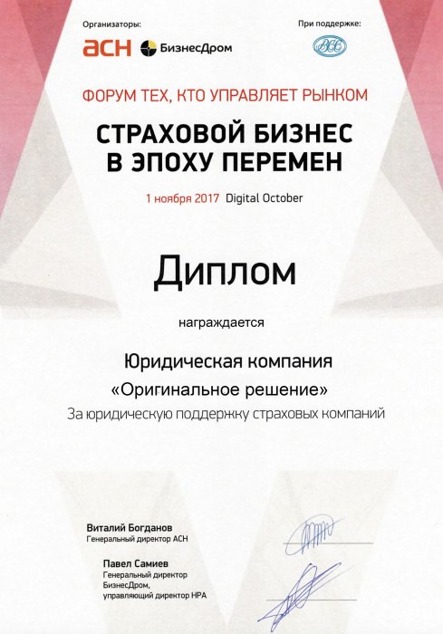 Изображение Диплом "Форум Страховой бизнес" Картинка Диплом "Форум Страховой бизнес"