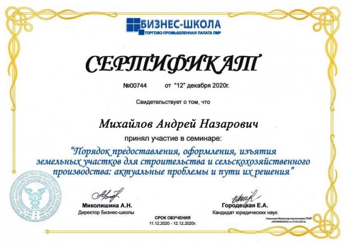 Изображение Участие в семинаре по земельным участкам Картинка Участие в семинаре по земельным участкам