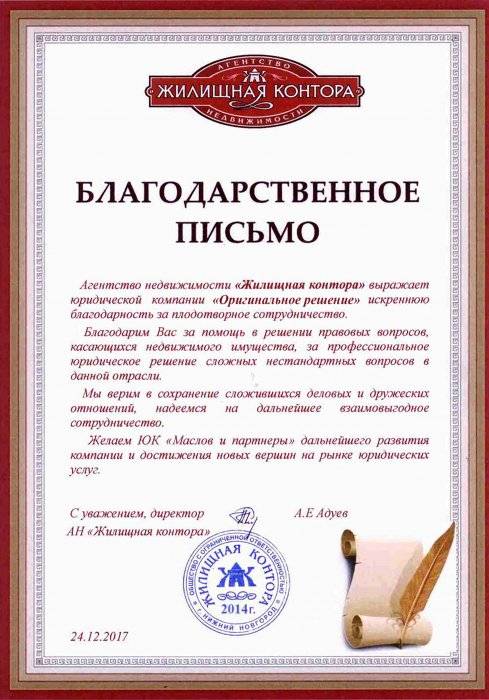 Изображение Письмо от агенства недвижимости Картинка Письмо от агенства недвижимости
