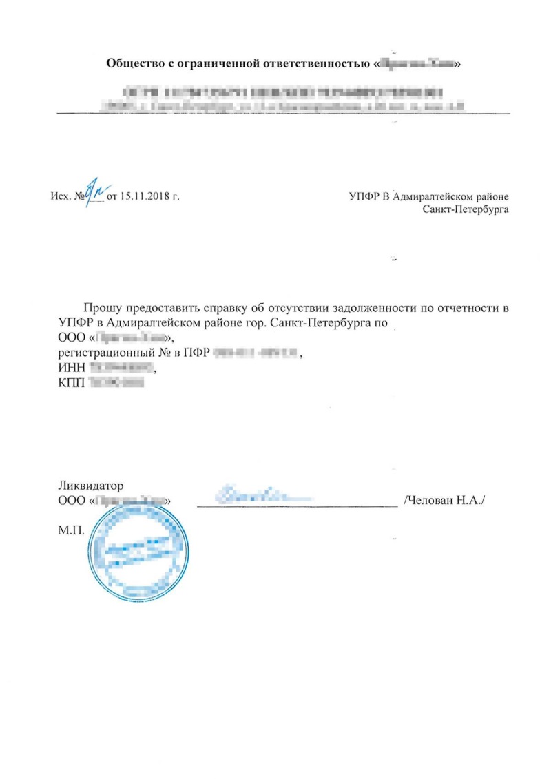Сверка расчетов в ПФР