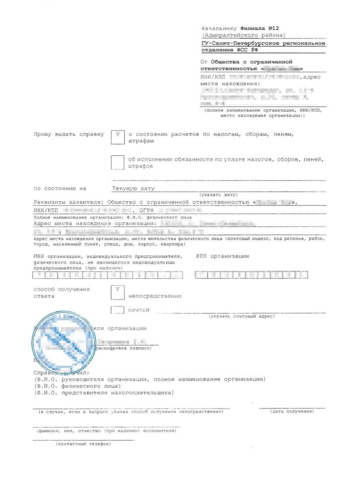 Сверка расчетов в ФСС